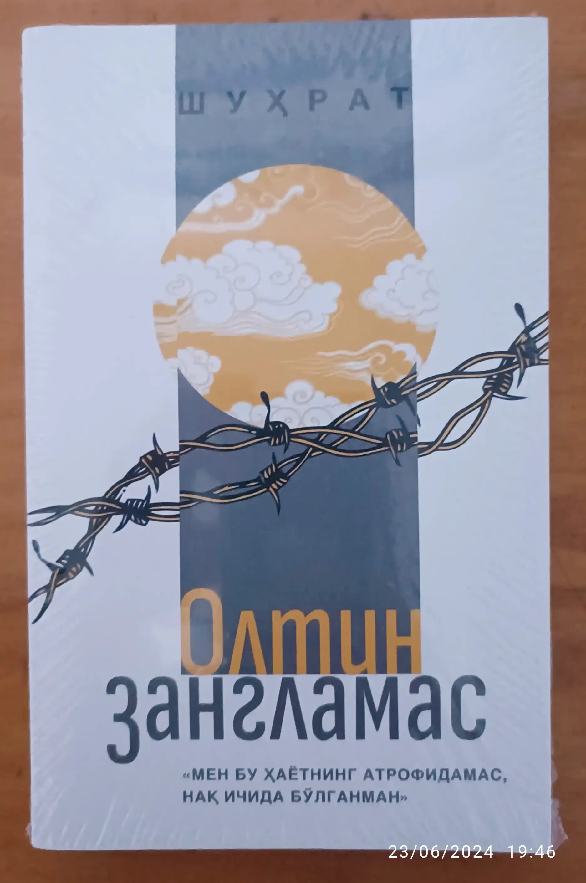 Олтин зангламас, Шухрат, лотин ёзувида