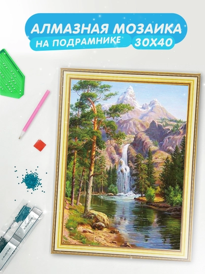 Алмазная мозаика Skystore "Природа" холст на подрамнике, 30x40 см — SKYST0R-PRIROD7-МОЛОЧ