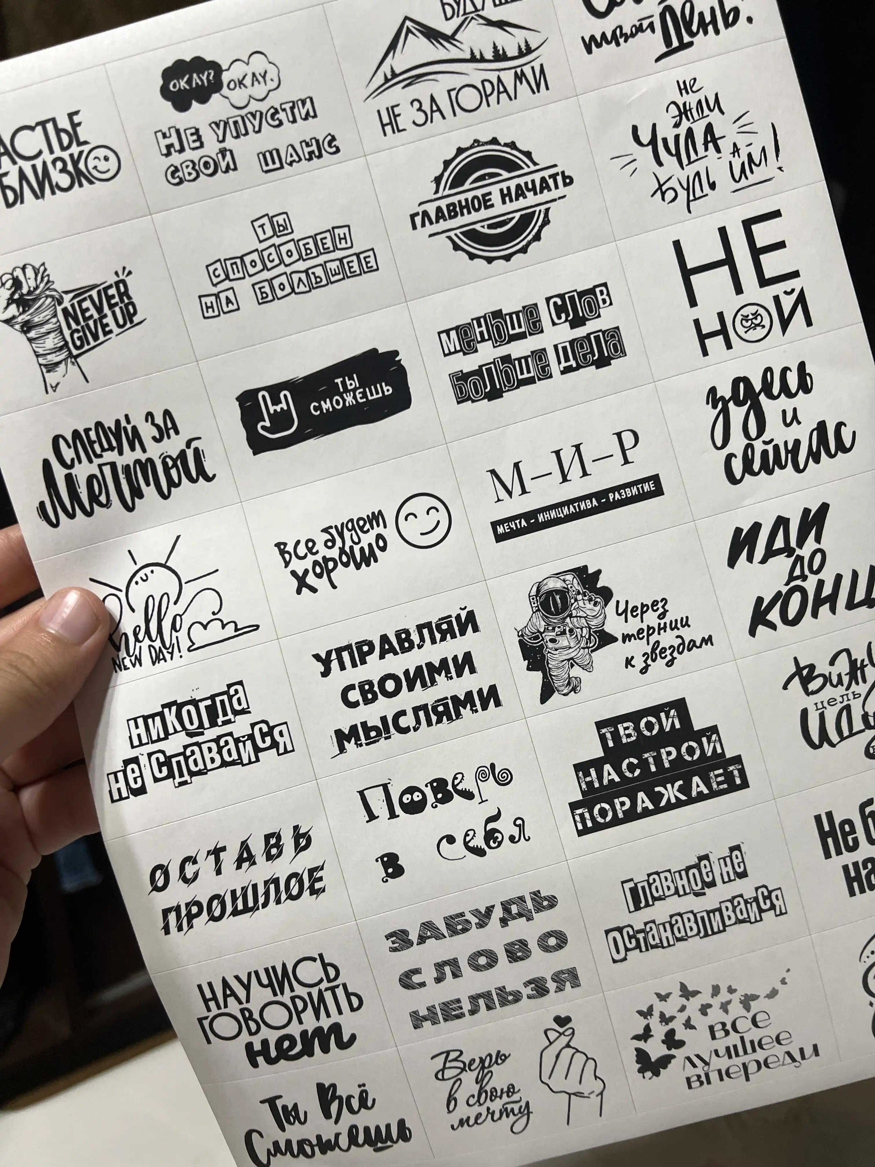 Мотивационные наклейки для блокнотов и ежедневников