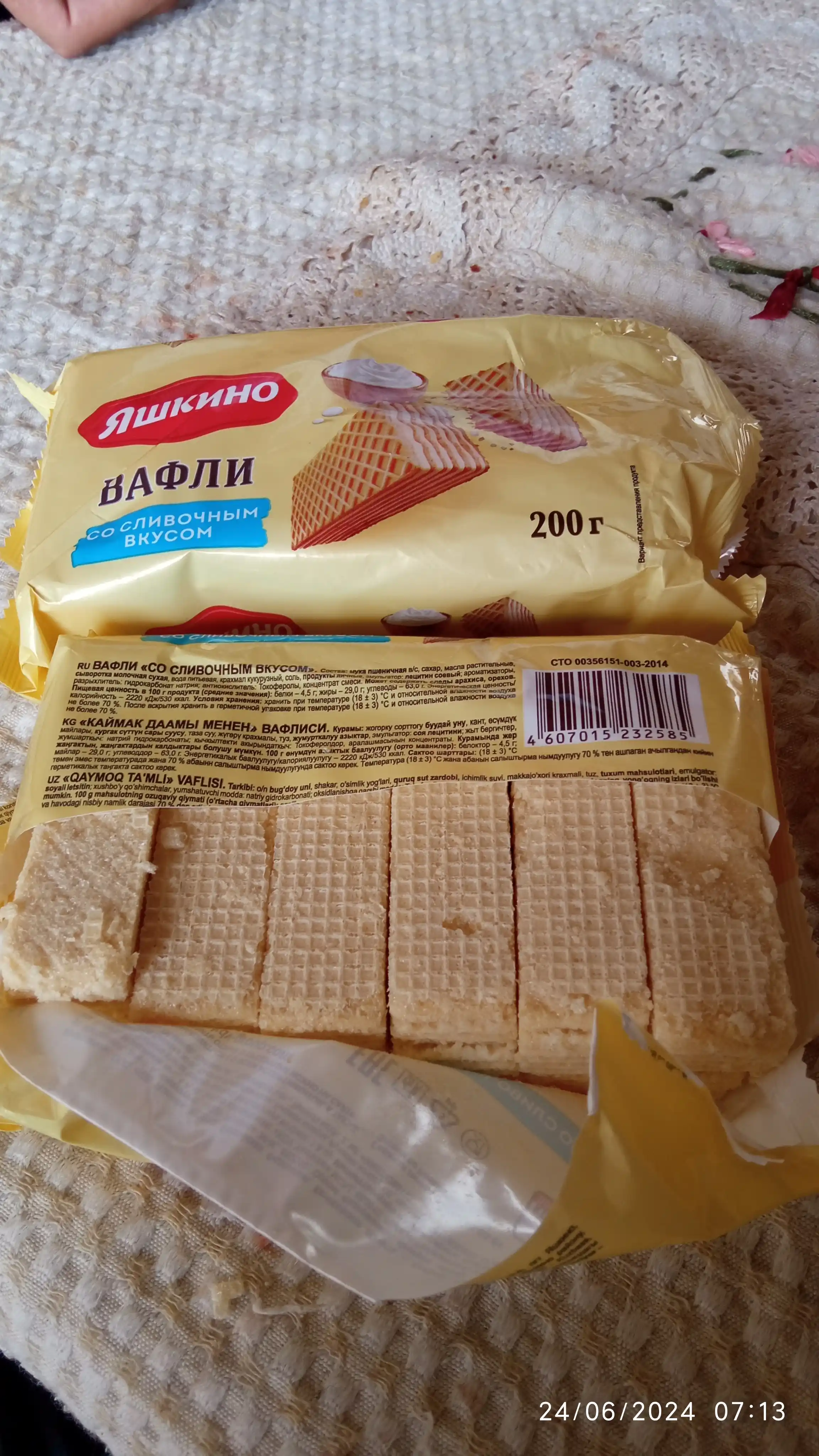 Vaflilar Yashkino, slivkali, 200 g