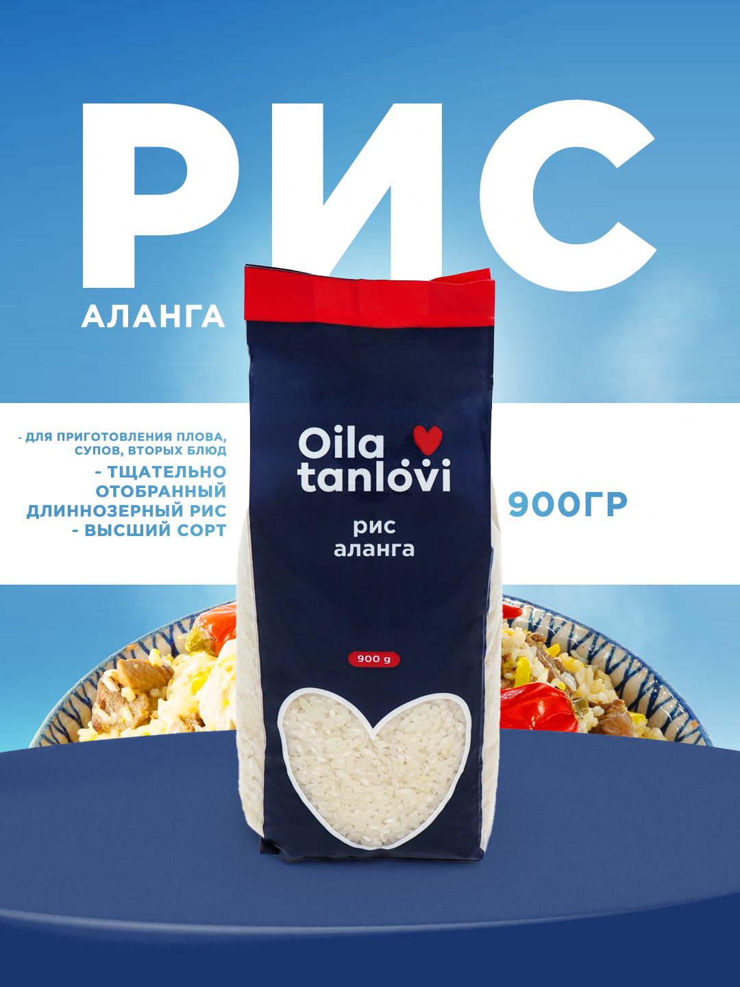 Рис Аланга Oila tanlovi, 900 г купить по низким ценам в интернет ...