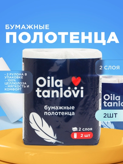Бумажные полотенца Oila tanlovi, 2 слоя, 2 шт — OILATAN-OILA08