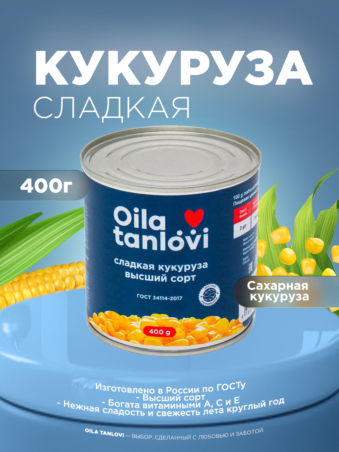 Сладкая кукуруза Oila tanlovi, 400 г купить по низким ценам в интернет ...