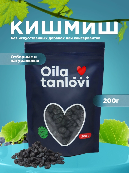 Кишмиш Oila tanlovi, 200 г