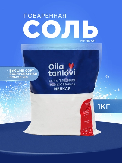 Соль поваренная Oila tanlovi, мелкая 1 кг — OILATAN-OILA19