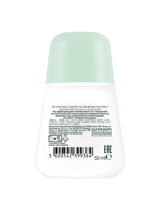 Дезодорант-антиперспирант Garnier Mineral, шариковый, гиалуроновый уход, 72 часа, 50 мл