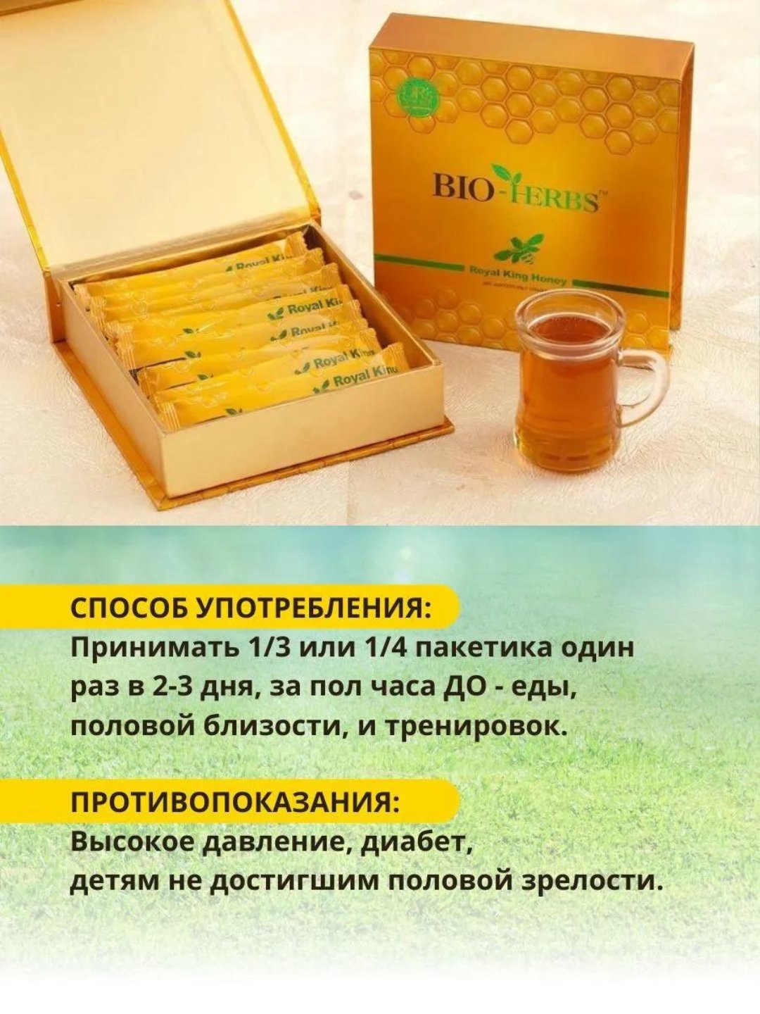 Королевский мед из биотрав для мужчин Bio-Herbs Royal King Honey купить по  низким ценам в интернет-магазине Uzum (1099348)