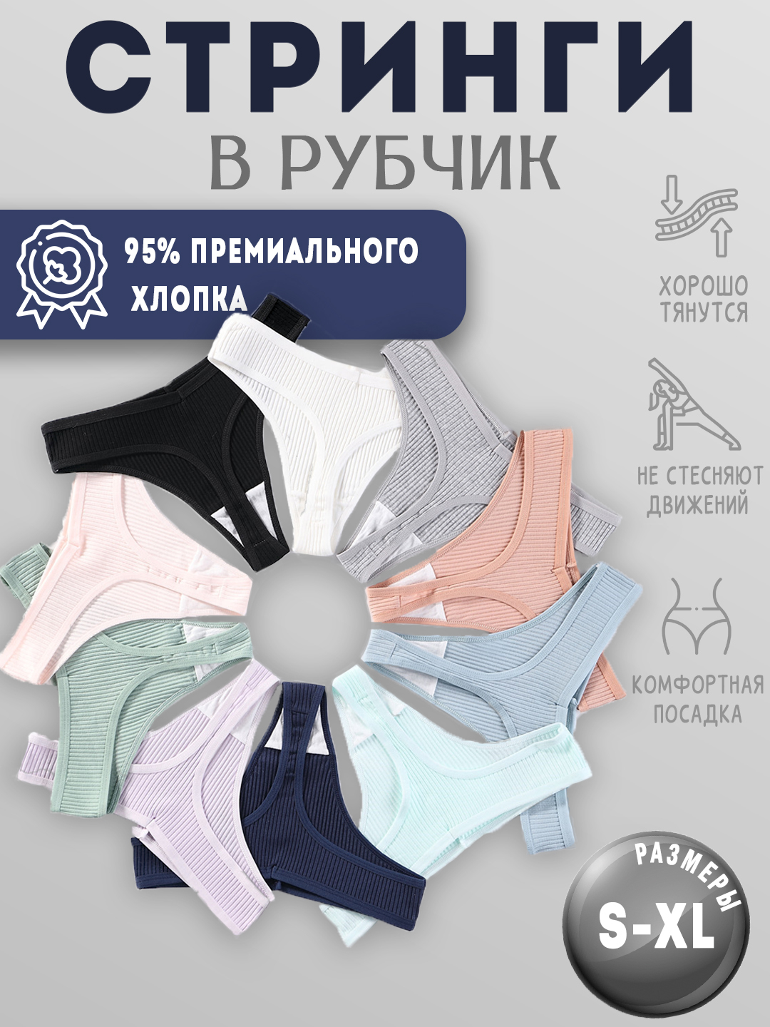 Трусы женские стринги в рубчик хлопковые, средняя посадка, ХБ купить по ...
