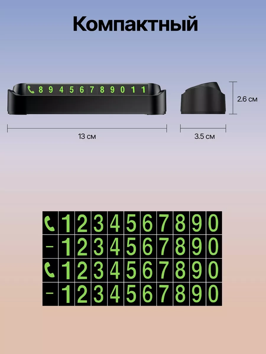 Автовизитка для номера телефона, в машину купить по низким ценам в ...