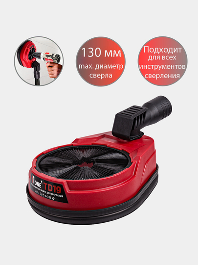 Кожух пылезащитный для сверления "NUMBER ONE" TD19, диаметр 35 мм, макс диаметр 130 мм - 