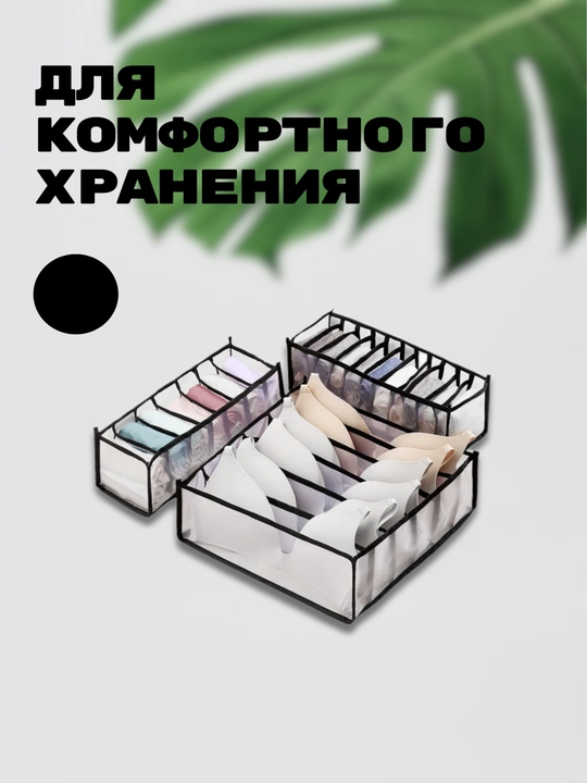 Органайзер для хранения вещей одежды, носков, мелочей, аксессуаров белья в шкаф - 