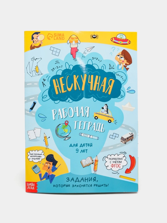 Книга с заданиями "Нескучная рабочая тетрадь для детей", 7-10 лет, 36 страниц, А4 - 