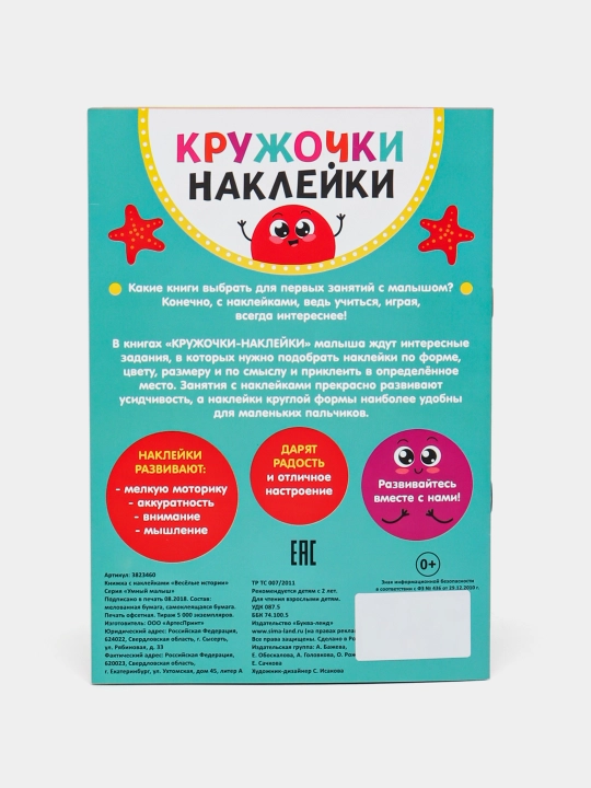 Развивающая книга для малышей, кружочки наклейки, серия умный малыш 