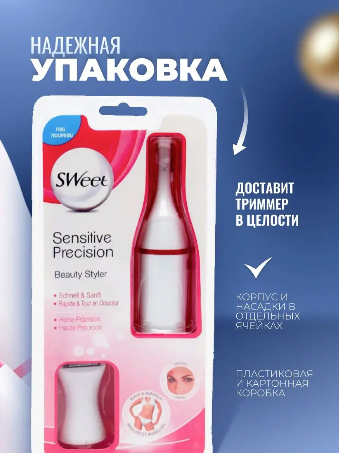 Триммер для лица и тела универсальный Weet Sensitive Precision купить ...