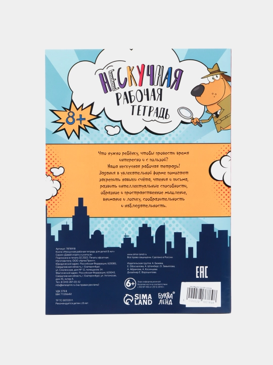 Книга с заданиями "Нескучная рабочая тетрадь для детей", 7-10 лет, 36 страниц, А4
