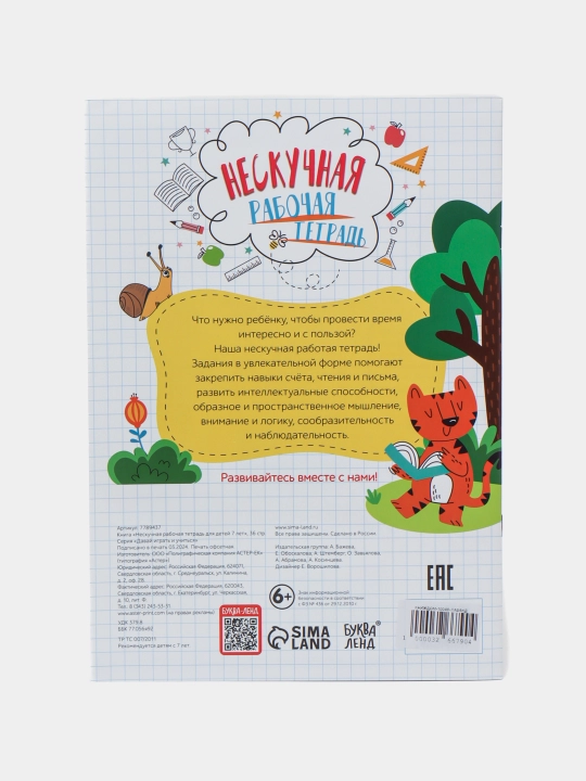 Книга с заданиями "Нескучная рабочая тетрадь для детей", 7-10 лет, 36 страниц, А4
