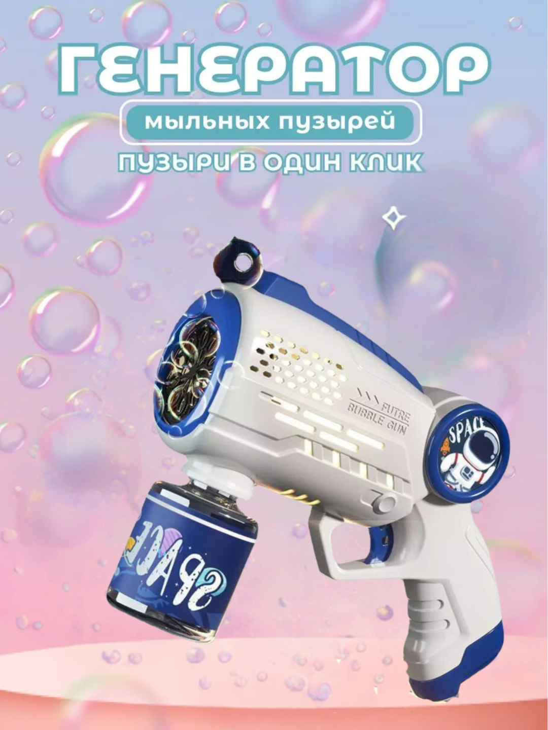 Пистолет генератор мыльных пузырей детский, на батарейках, 2 цвета ...