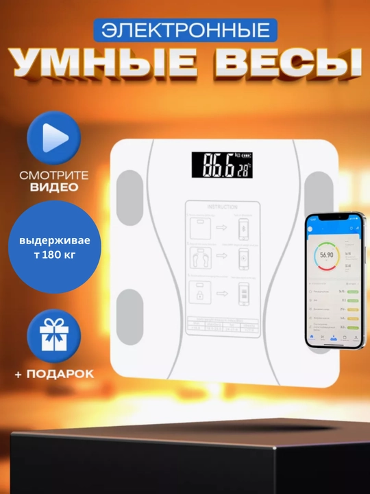Весы напольные умные электронные, фитнес весы, для тела, для дома, до 180 кг - 