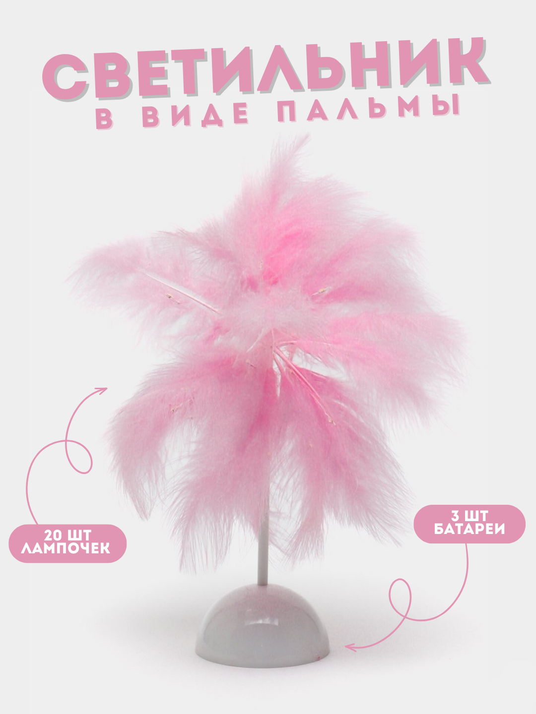 Светильник пальма с перьями