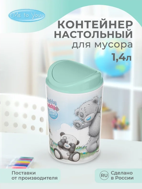 Контейнер для мусора, настольный, 1.4 л