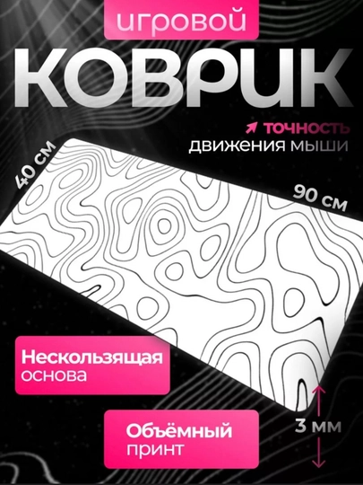 Игровой компьютерный коврик для мыши и клавиатуры, 90 * 40 cм — HUMDFER-KVR9040-БЕЛЫЙ