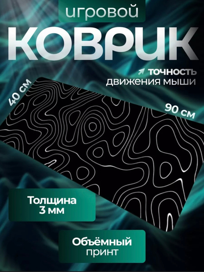 Игровой компьютерный коврик для мыши и клавиатуры, 90 * 40 cм — HUMDFER-KVR9040-ЧЕРН