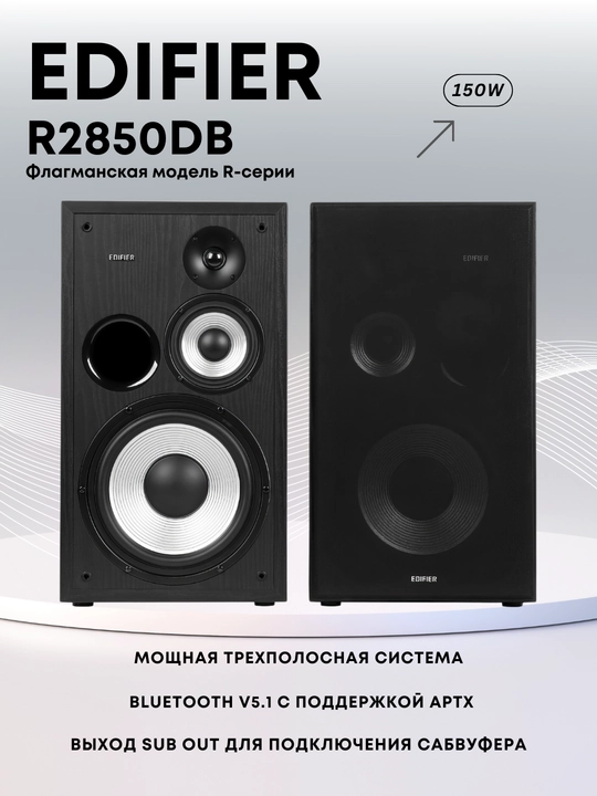 Активная акустическая система Edifier R2850DB 2.0, 150 Вт - 