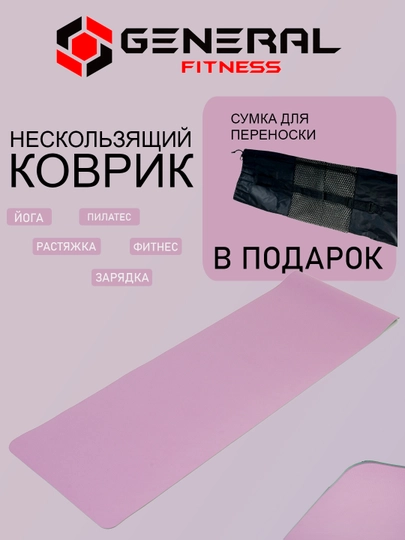 Коврик для йоги и гимнастики, двухслойный