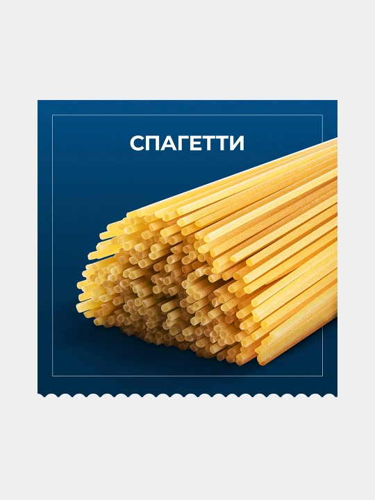 Makaron Barilla Spaghetti n.5, qattiq bug'doy, 450 g