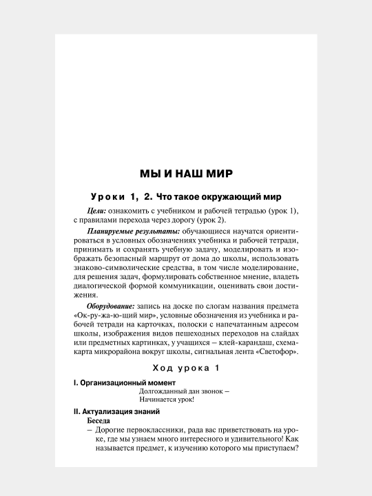 A.A. Pleshakovning 1-sinf "Atrofimizdagi olam" kursi bo‘yicha dars ishlanmalari