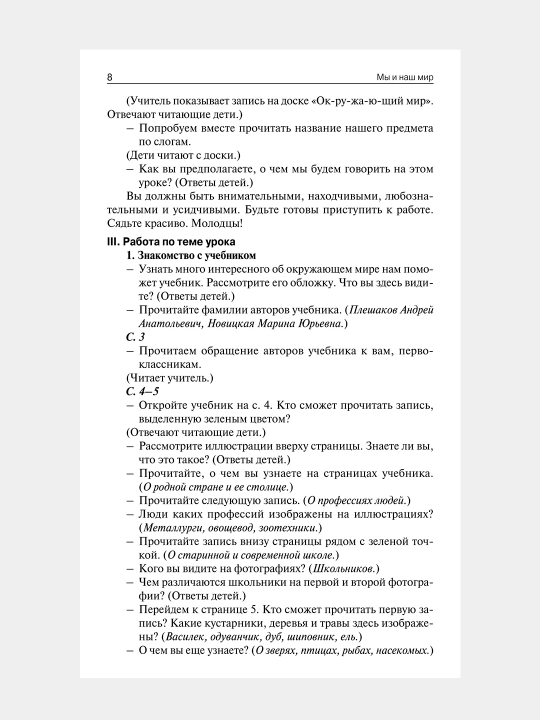 A.A. Pleshakovning 1-sinf "Atrofimizdagi olam" kursi bo‘yicha dars ishlanmalari
