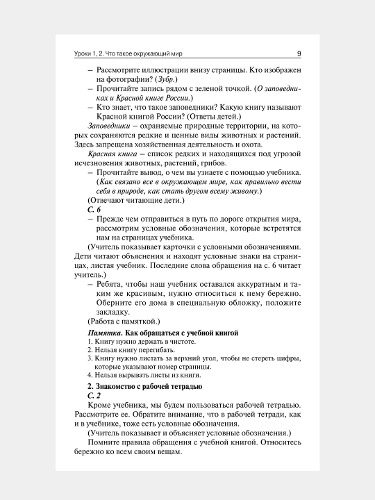 A.A. Pleshakovning 1-sinf "Atrofimizdagi olam" kursi bo‘yicha dars ishlanmalari