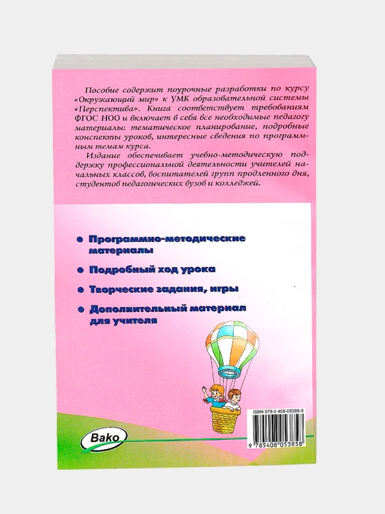 A.A. Pleshakovning 1-sinf "Atrofimizdagi olam" kursi bo‘yicha dars ishlanmalari