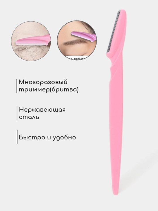 Бритва триммер, для моделирования бровей и ухода за волосами на лице, 2 шт, 3 шт