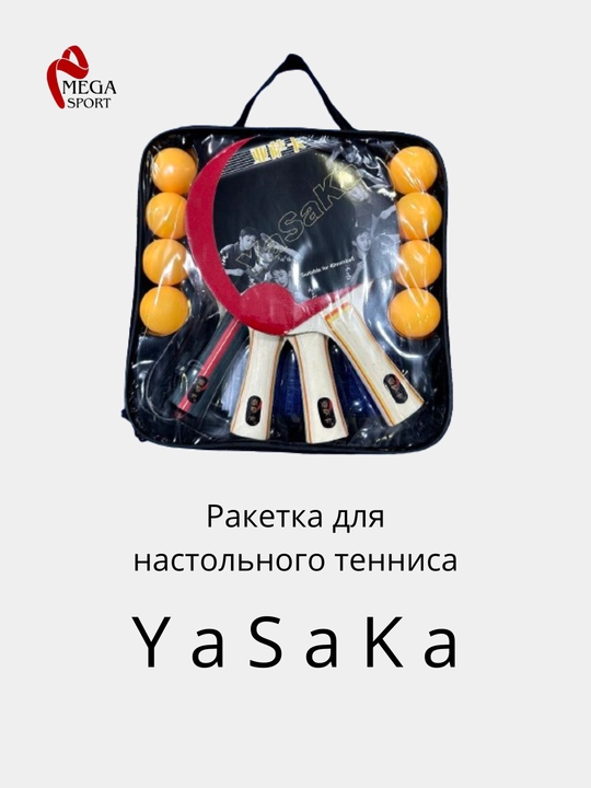 Набор для настольного тенниса ракетка, мяч и сетка