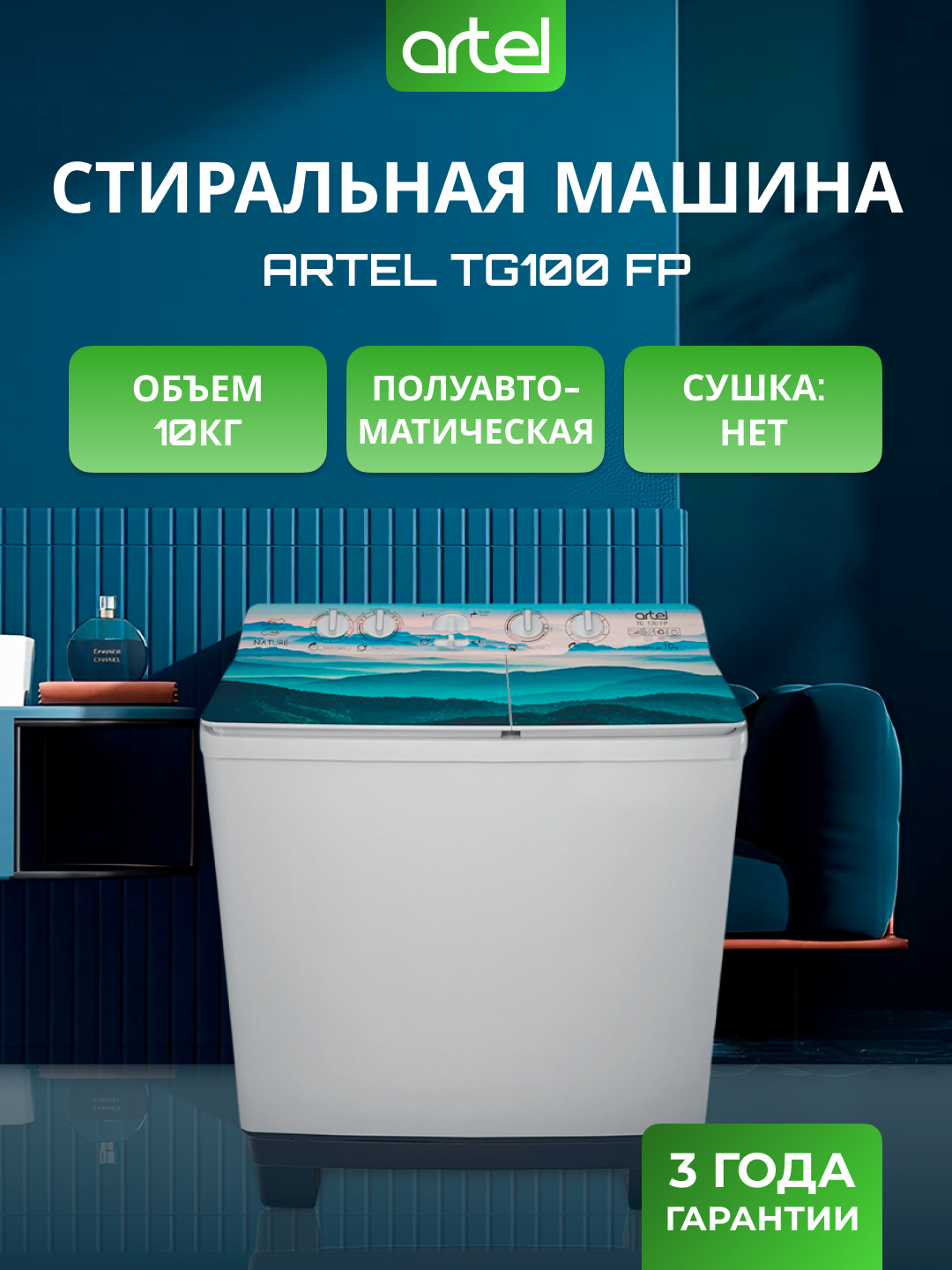 Стиральная машина полуавтоматическая Artel TG100 FP, 10 кг, с ...