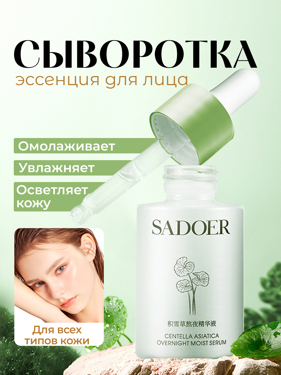 Сыворотка для лица, осветляет, омолаживает, увлажняет кожу, эссенция с ...