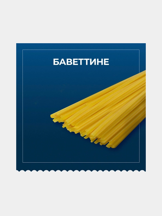 Makaron Barilla Bavettine n.11 qattiq bug'doydan, 450 g
