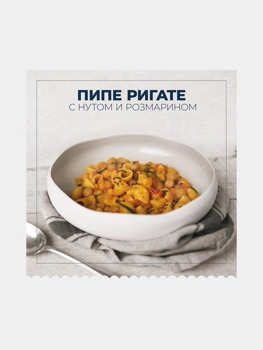 Makaron mahsulotlari Barilla Pipe Rigate n.91 qattiq bug'doydan, 450 g