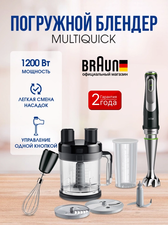 Braun MQ9175XL MultiQuick 9 qoshib olinadigan blender, 1200 Vt, 2 litr kombayner - 