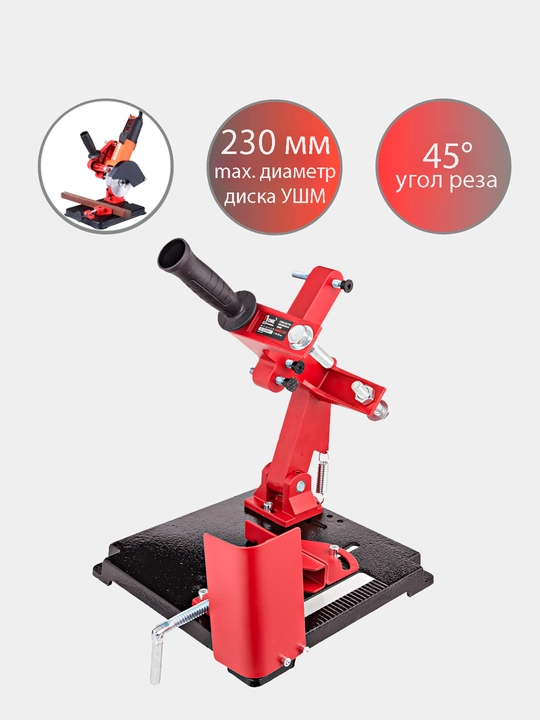 Стойка для углошлифовальных машин NUMBER ONE NAGS-230 - 