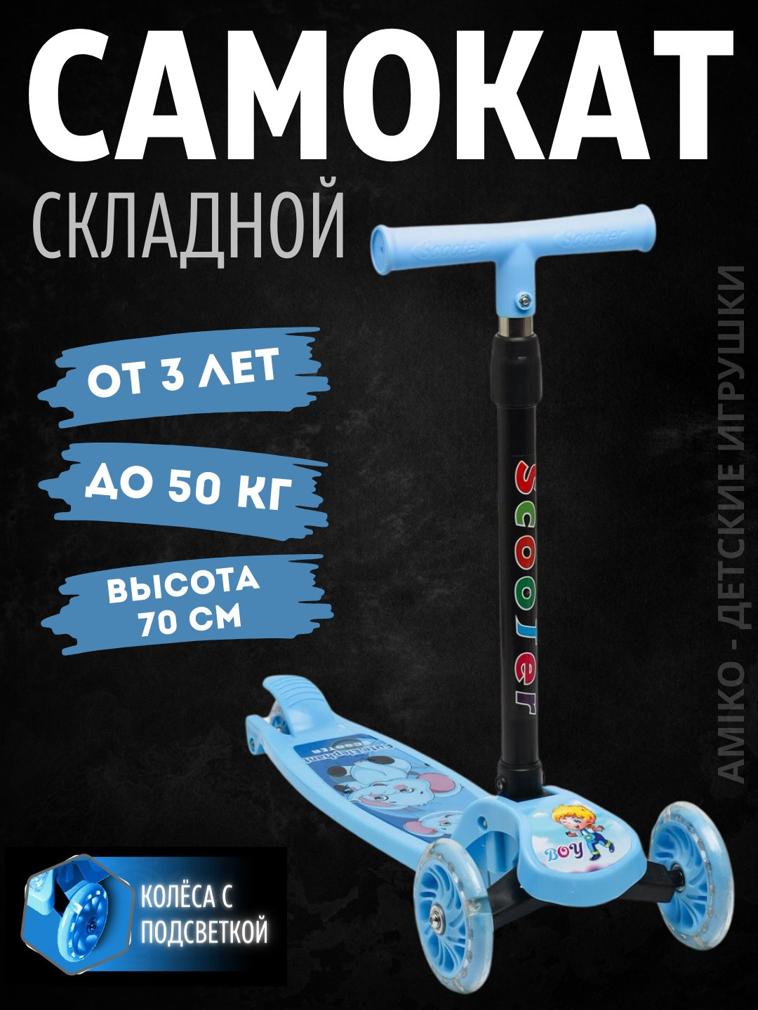 Самокат складной детский, трехколесный с подсветкой купить по низким ...