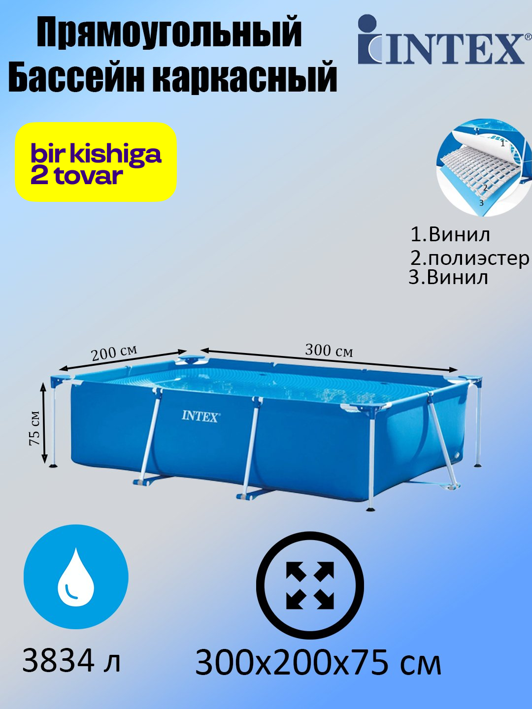 Каркасный прямоугольный бассейн Intex 28272, 300 * 200 * 75 см, 3834 л ...