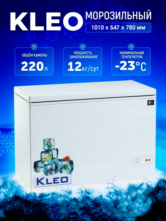 Muzlatgich KLEO KDF 300 A+ G, 220 litr