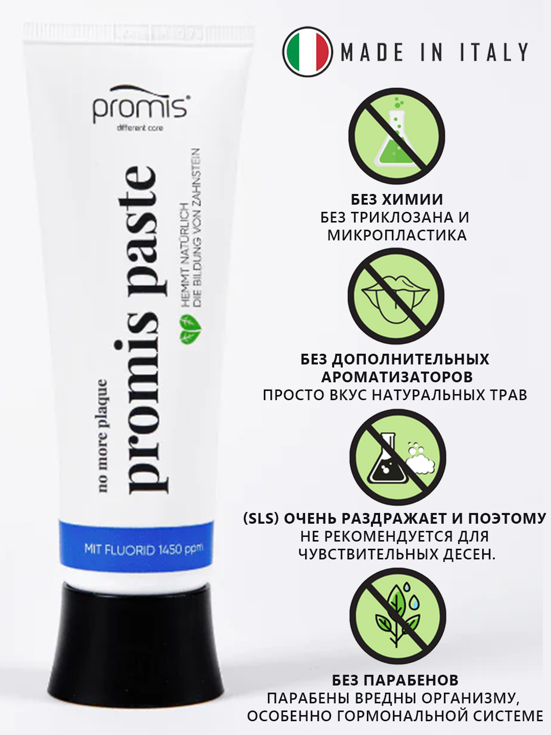 Итальянская зубная паста Promis Paste Natural, против зубного налета, с ...