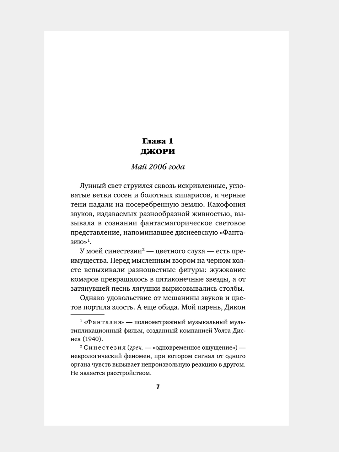Не лги мне, Дебби Херберт