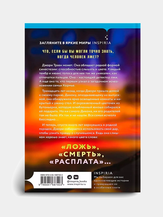 Не лги мне, Дебби Херберт
