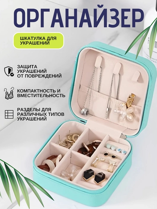 Zargarlik buyumlarini saqlash qutisi, taqinchoqlar organayzeri - 