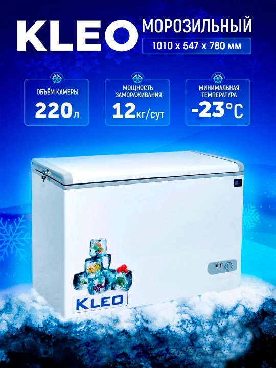Muzlatgich KLEO KDF 300 A+ G, 220 litr