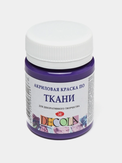 Акриловая краска по ткани от "Decola", Фиолетовая темная, 50 мл — БЕТА-4128606